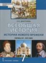 История 7 класс Дмитриева (Инновационная школа)