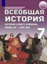 История 7 класс Морозов