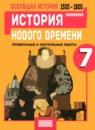 История 7 класс проверочные и контрольные работы Баранов