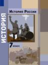 История России с XVI по XVII в. 7 класс Вовина В.Г.