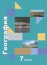 География 7 класс Душина Смоктунович