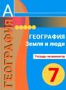 География 7 класс Барабанов тетрадь-экзаменатор