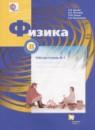 Физика 8 класс рабочая тетрадь Грачёв А.В.