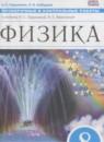 Физика 8 класс проверочные и контрольные работы Пурышева Н.С.
