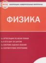 Физика 8 класс контрольно-измерительные материалы Зорин Н.И.