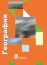 География 8 класс Пятунин Таможняя рабочая тетрадь