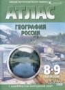 География России 8-9 классы контурные карты Полункина Н.Н.