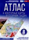 География 8 класс контурные карты и сборник задач Крылова О.В.