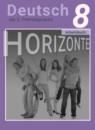 Немецкий язык 8 класс рабочая тетрадь Horizonte Аверин М.М.