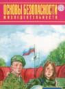 ОБЖ 10 класс Фролов М.П.
