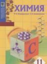 Химия 11 класс Жумадилова Р.Н.