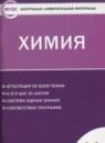 Химия 11 класс контрольно-измерительные материалы Стрельникова Е.Н.
