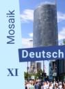 Немецкий язык 11 класс Mosaik Яковлева Л.Н.