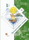 Литературное чтение 1 класс Ефросинина