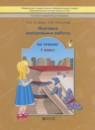 Итоговые контрольные работы по чтению 1 класс Бунеева Е.В.